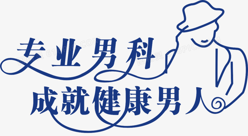 佛山男性医院，佛山名仕医院