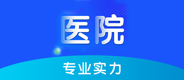 禅城男科，禅城正规男科