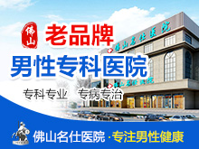佛山名仕医院收费标准吗